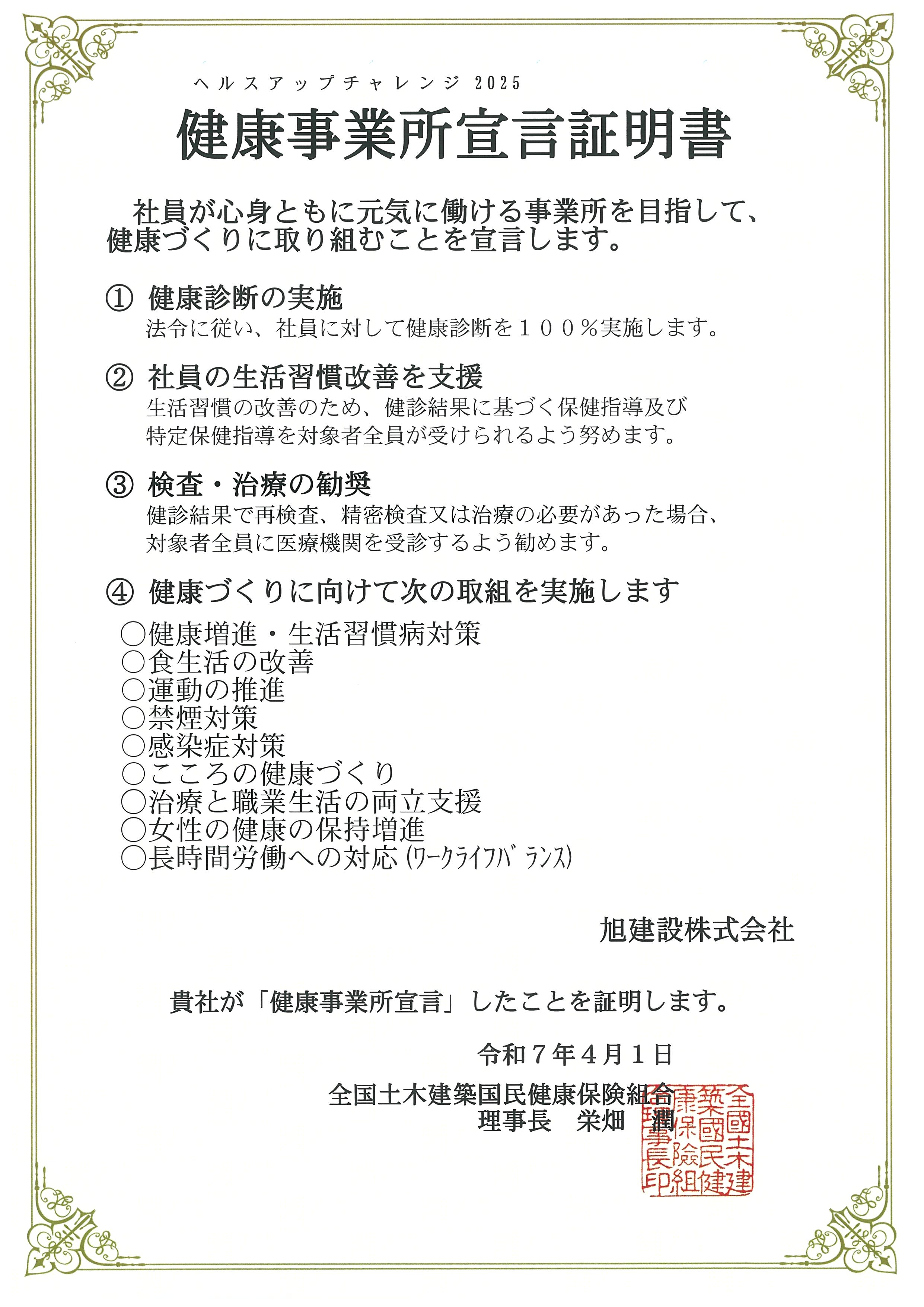 健康事業所宣言証明書